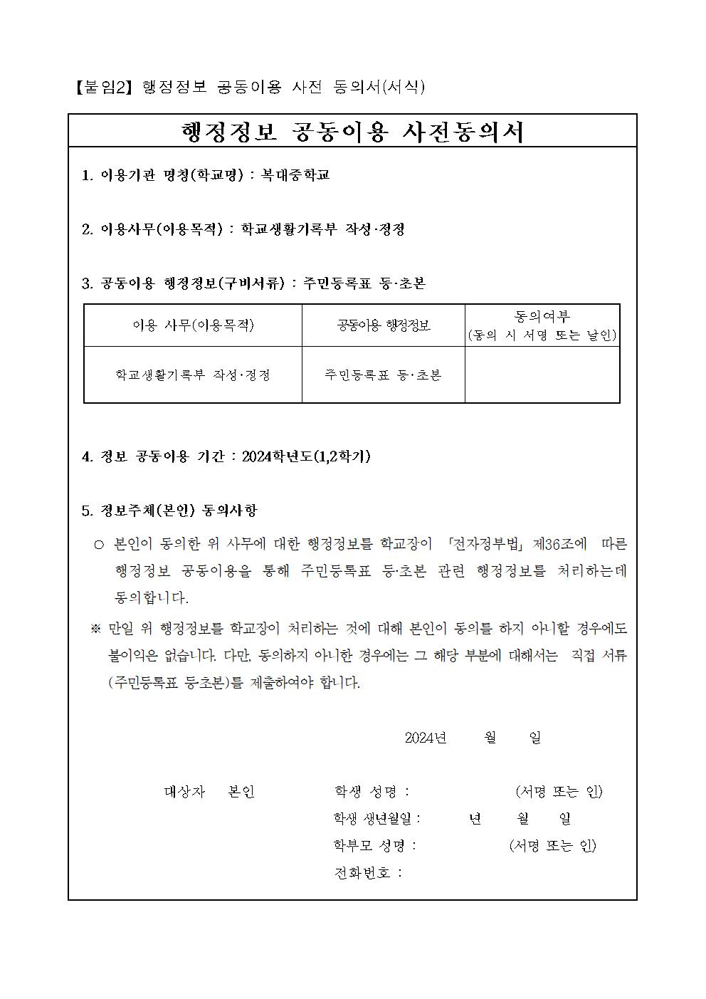 행정정보 공동이용 사전 동의서002