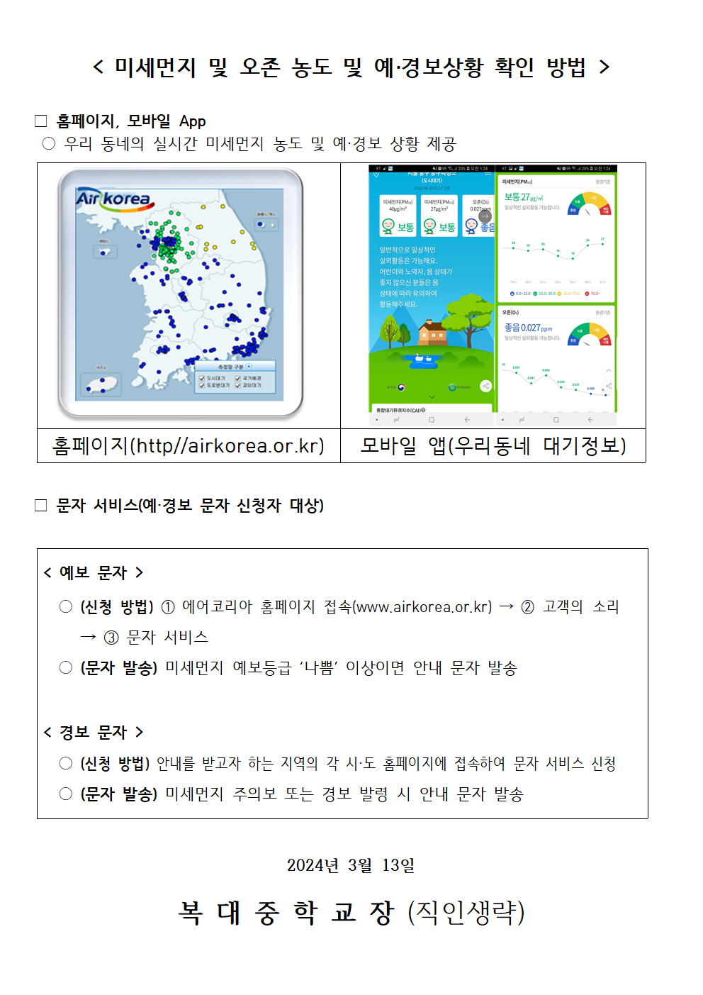 고농도 미세먼지 관련 학부모 안내002