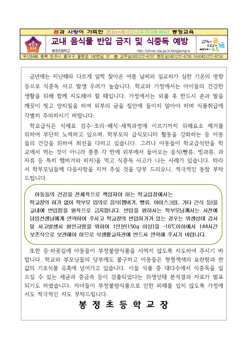 식중독 안내문001