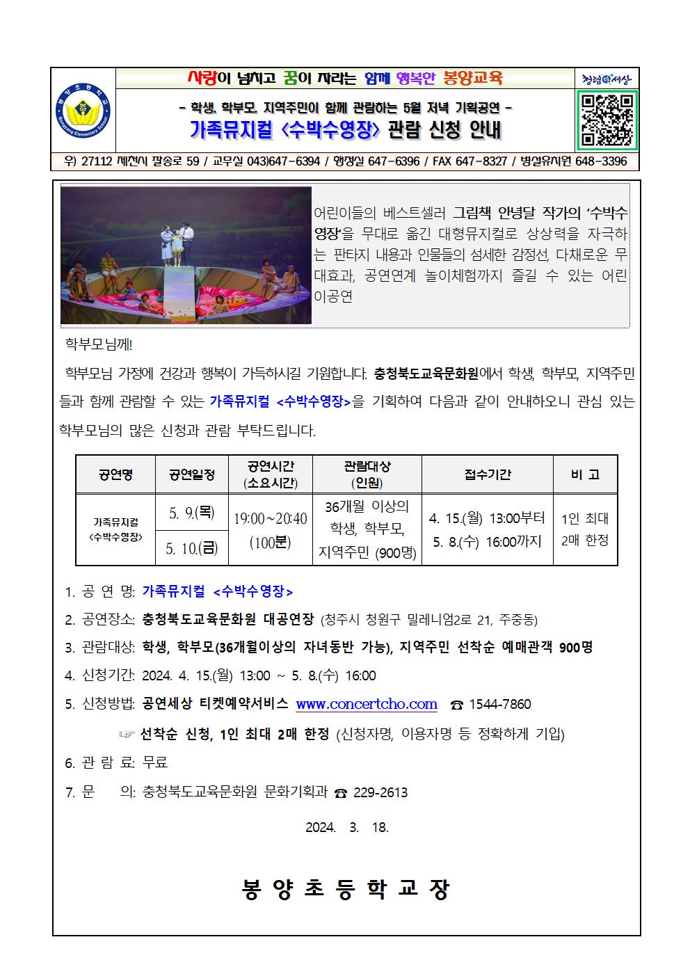 2024년 5월 기획공연(수박수영장) 관람 신청 안내001