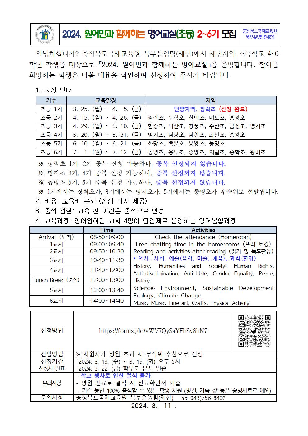 2024. 원어민과 함께하는 영어교실 2~6기 모집001