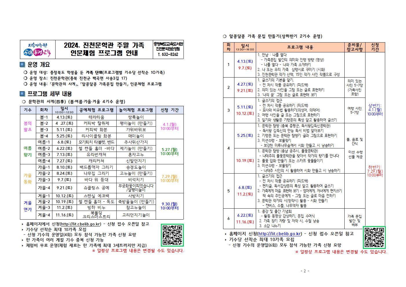 진천문학관 주말 가족 프로그램 안내