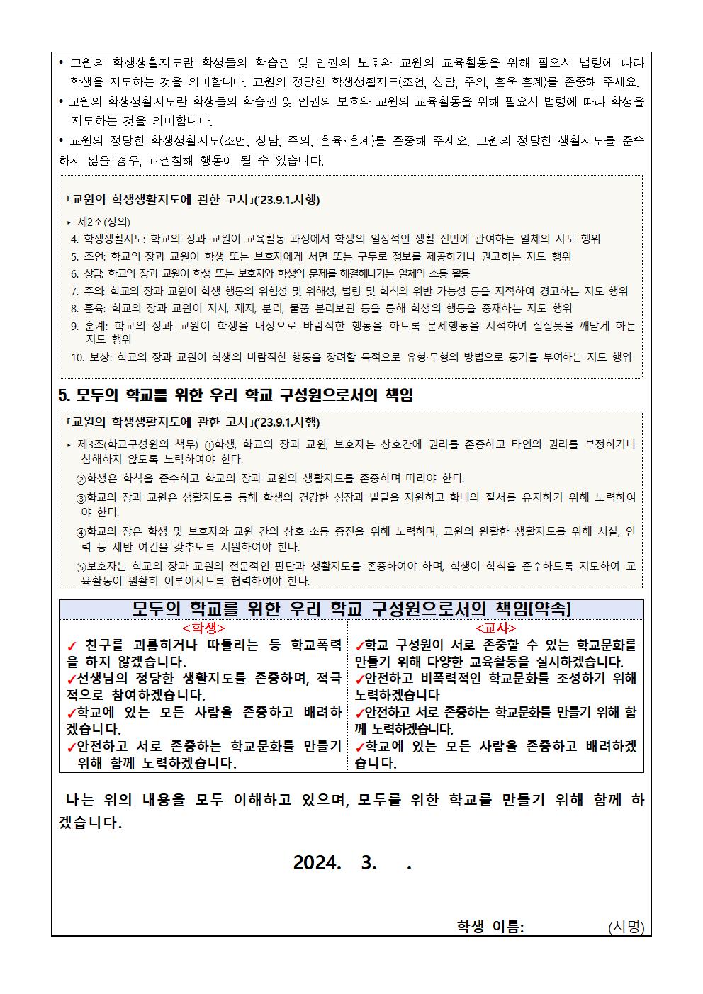 모두의 학교를 위한 ‘학교문화 책임규약’설문 결과보고 및 서약서006