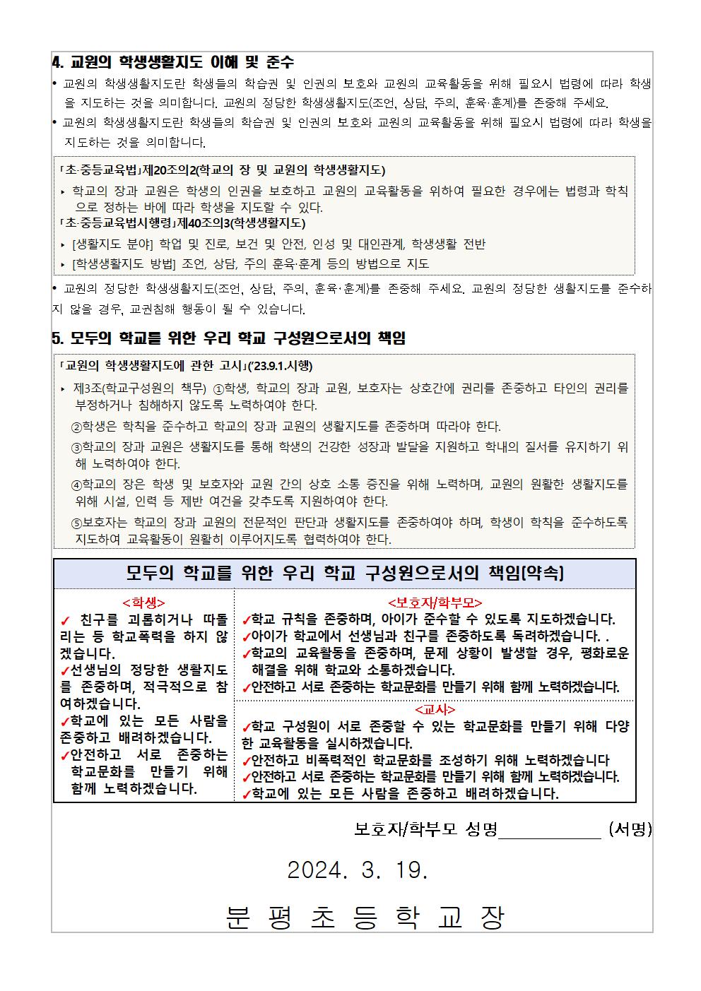 모두의 학교를 위한 ‘학교문화 책임규약’설문 결과보고 및 서약서004