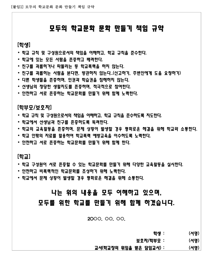 수정됨_충북생명산업고등학교 학생 생활 규정(2023.12.15.-적용) (1)_29