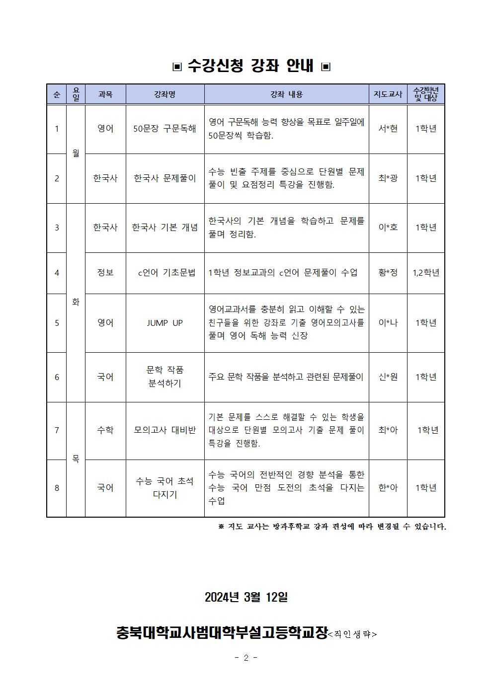 2024학년도 1학기 방과후학교 안내 및 희망조사 가정통신문(1학년)002