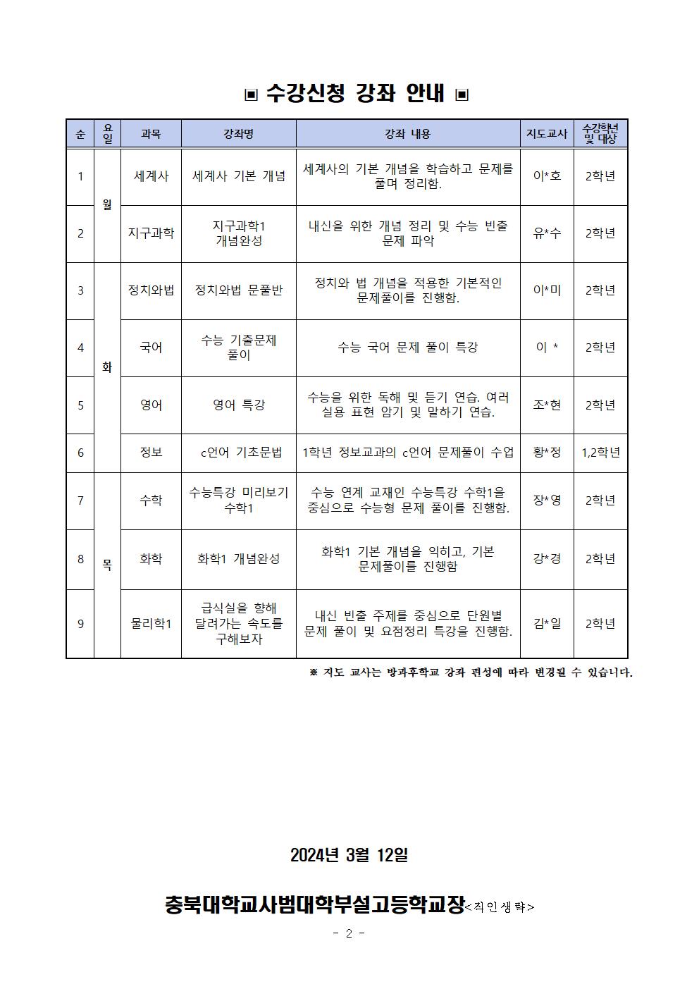 2024학년도 1학기 방과후학교 안내 및 희망조사 가정통신문(2학년)002