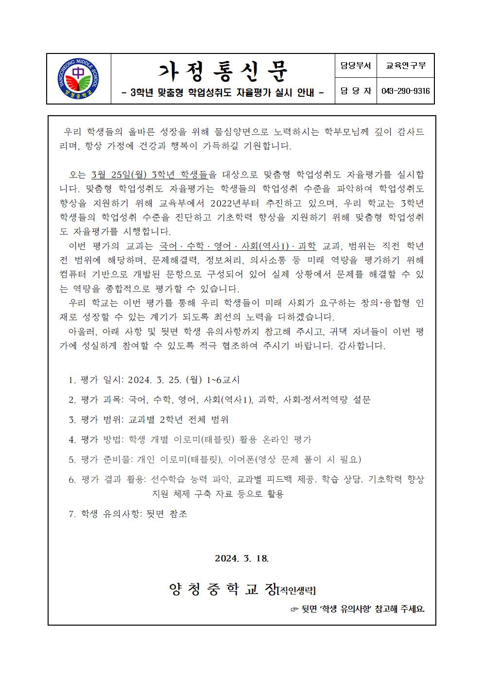 3학년 맞춤형 학업성취도 자율평가 실시 안내