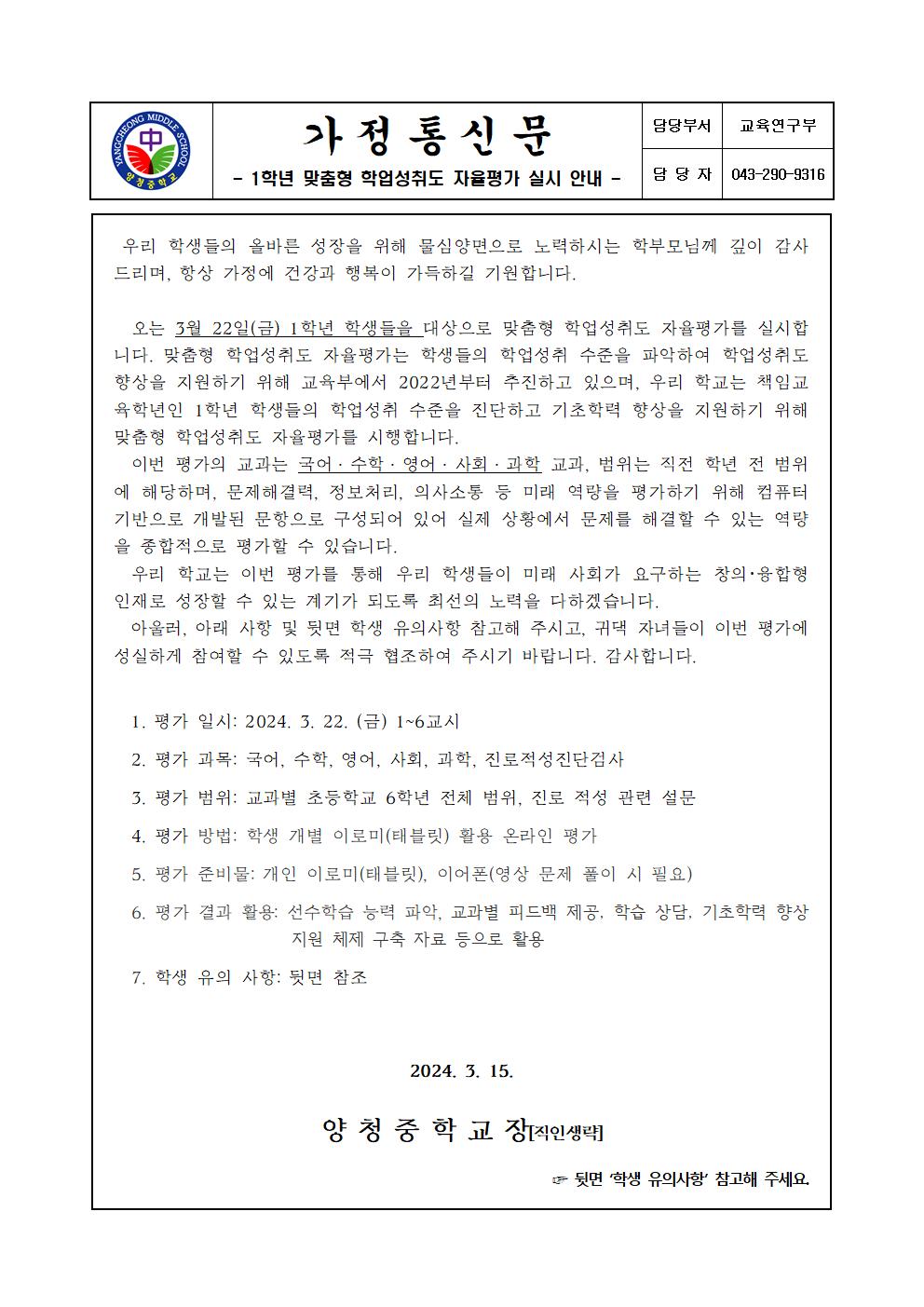 1학년 맞춤형 학업성취도 자율평가 실시 안내