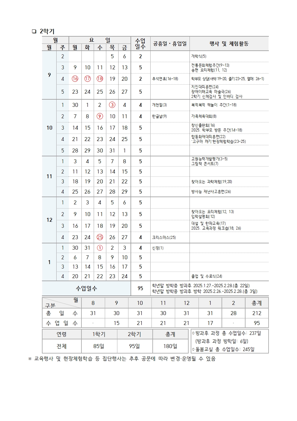 연간학사일정002