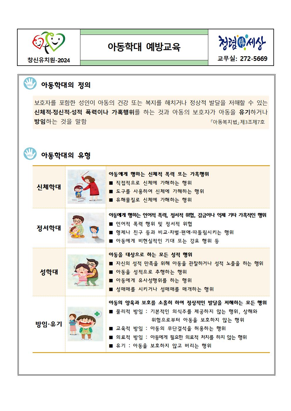 아동학대 예방교육 가정통신문001