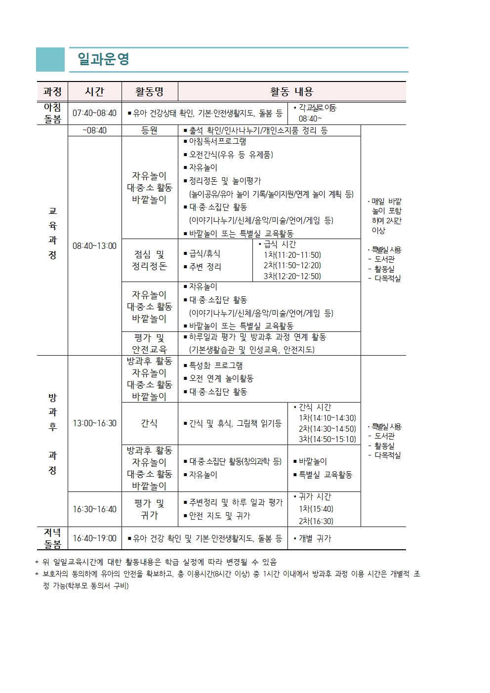 일과운영001