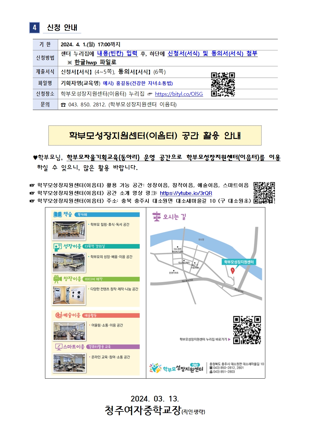 2024.학부모 자율기획교육(동아리) 1기 기획안 모집 안내 가정통신문003