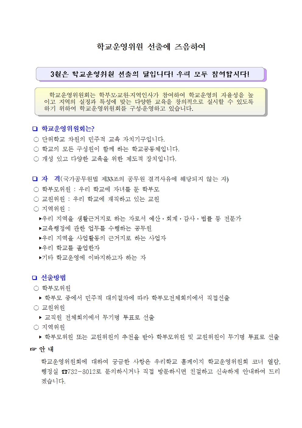 [붙임2] 선출홍보물(홈페이지 탑재)002