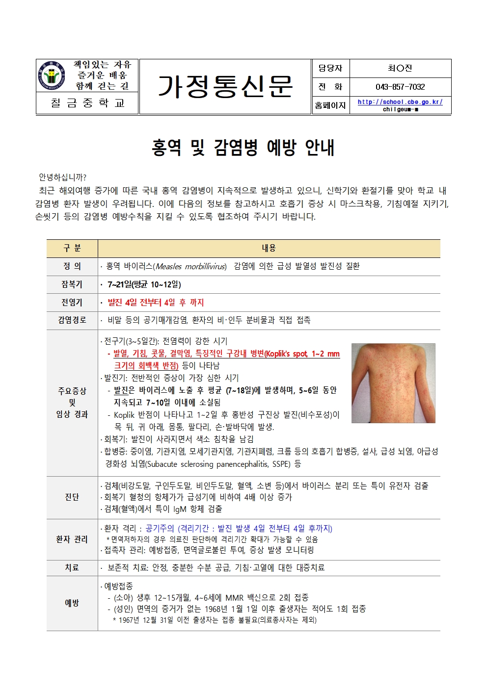 홍역 및 감염병 안내 가정통신문001