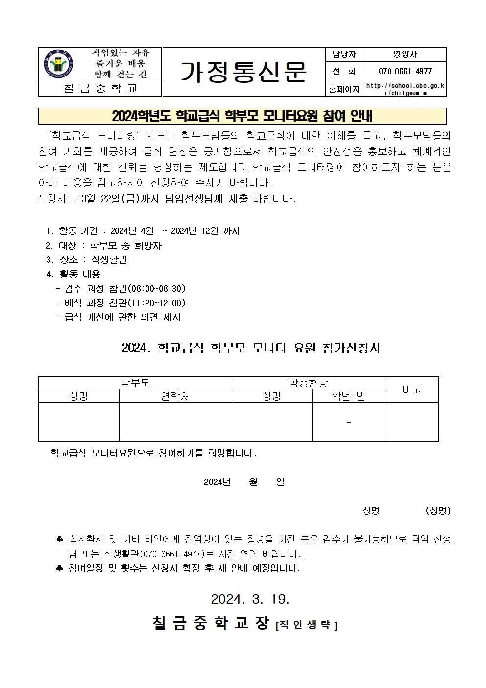 2024. 학교급식 모니터링 운영 계획003