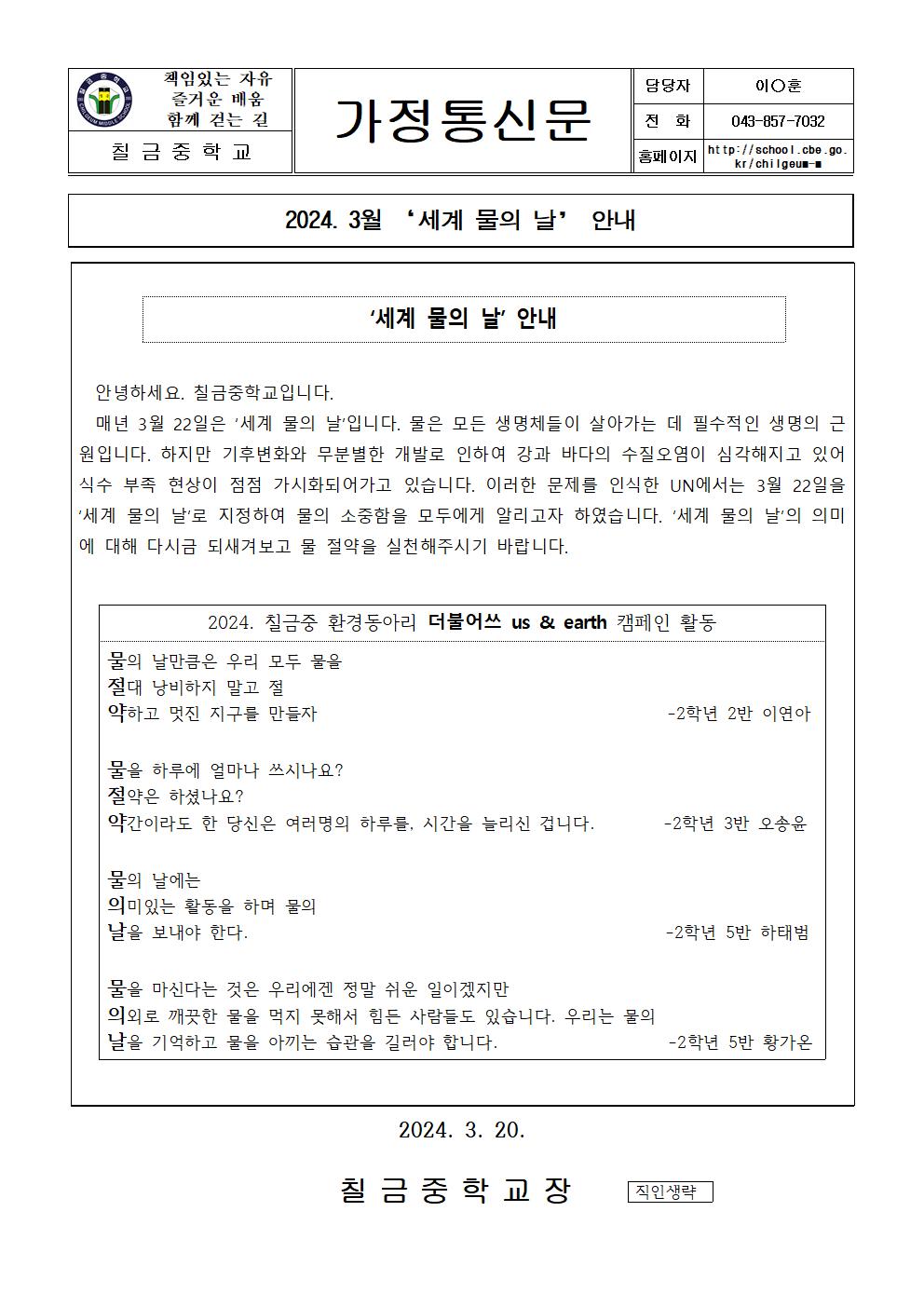 2024. 3월 '세계 물의 날' 안내001