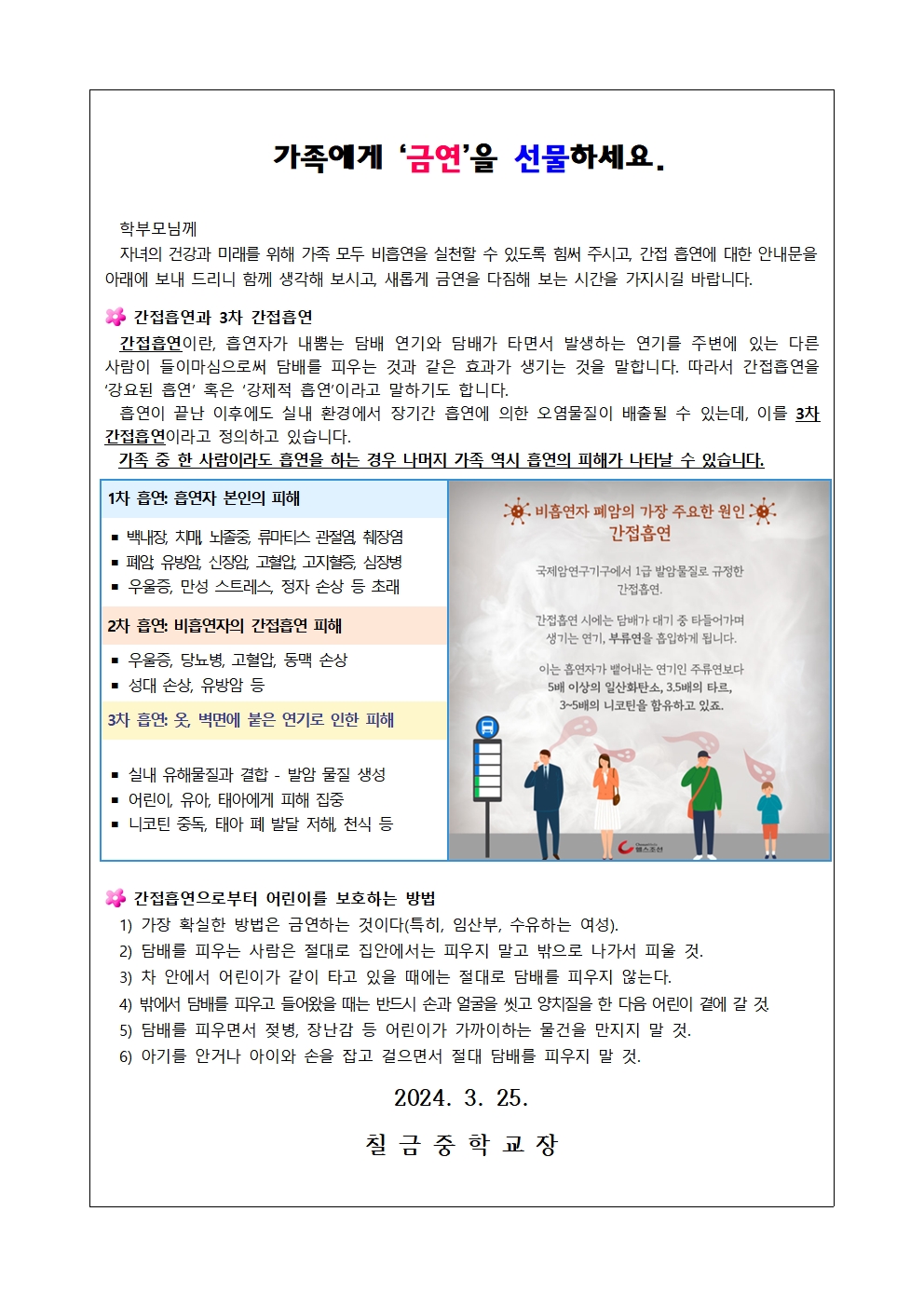 2024 학교흡연예방사업 공모전008