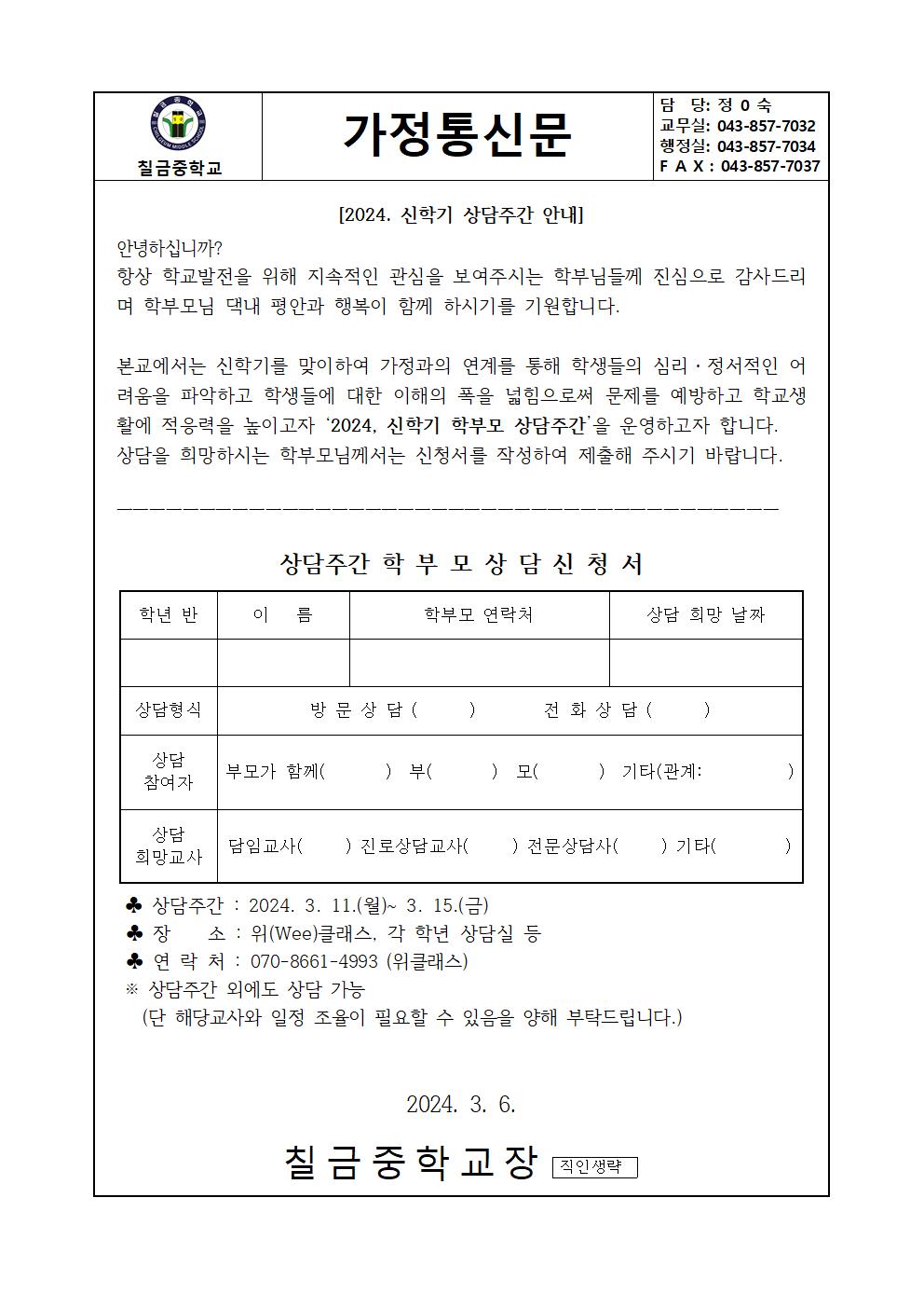 상담주간 안내 가정통신문001