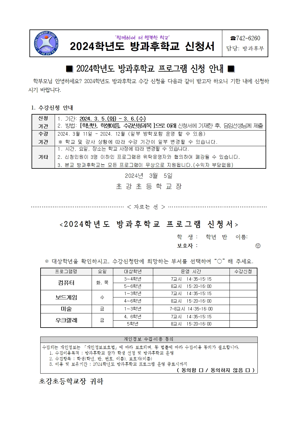 2024. 방과후학교 신청서001