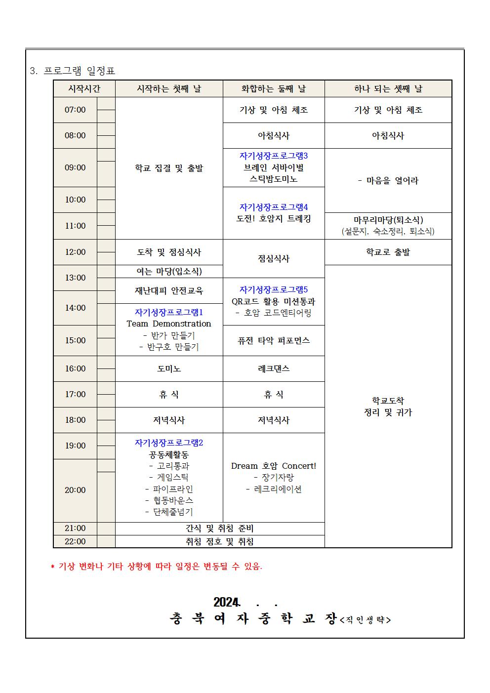 2024 1학년 수련활동 안내  및 참가 희망 조사(가정통신문-완료)002