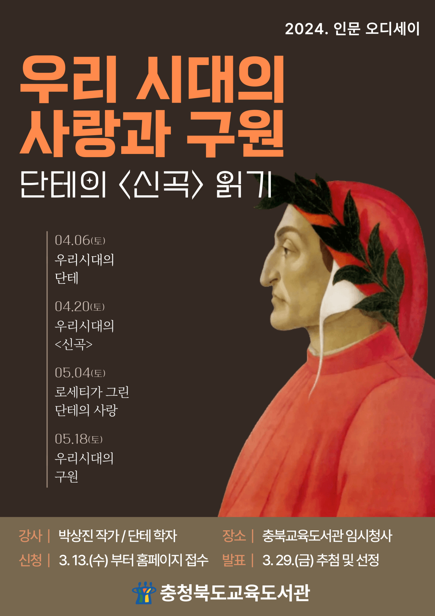 사본 -인문오디에이 단테 홍보물