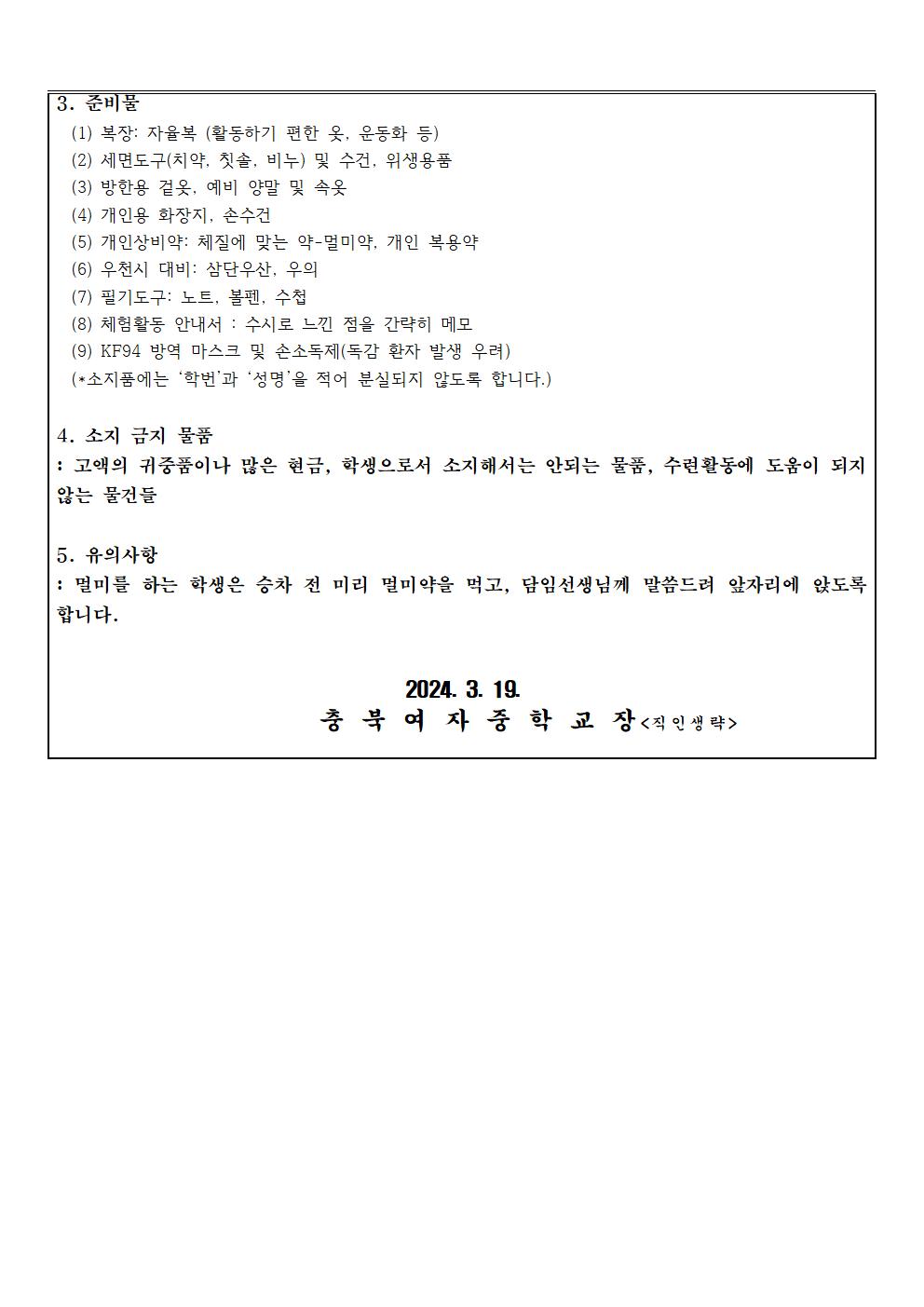 1학년수련활동안내(가정통신문)002