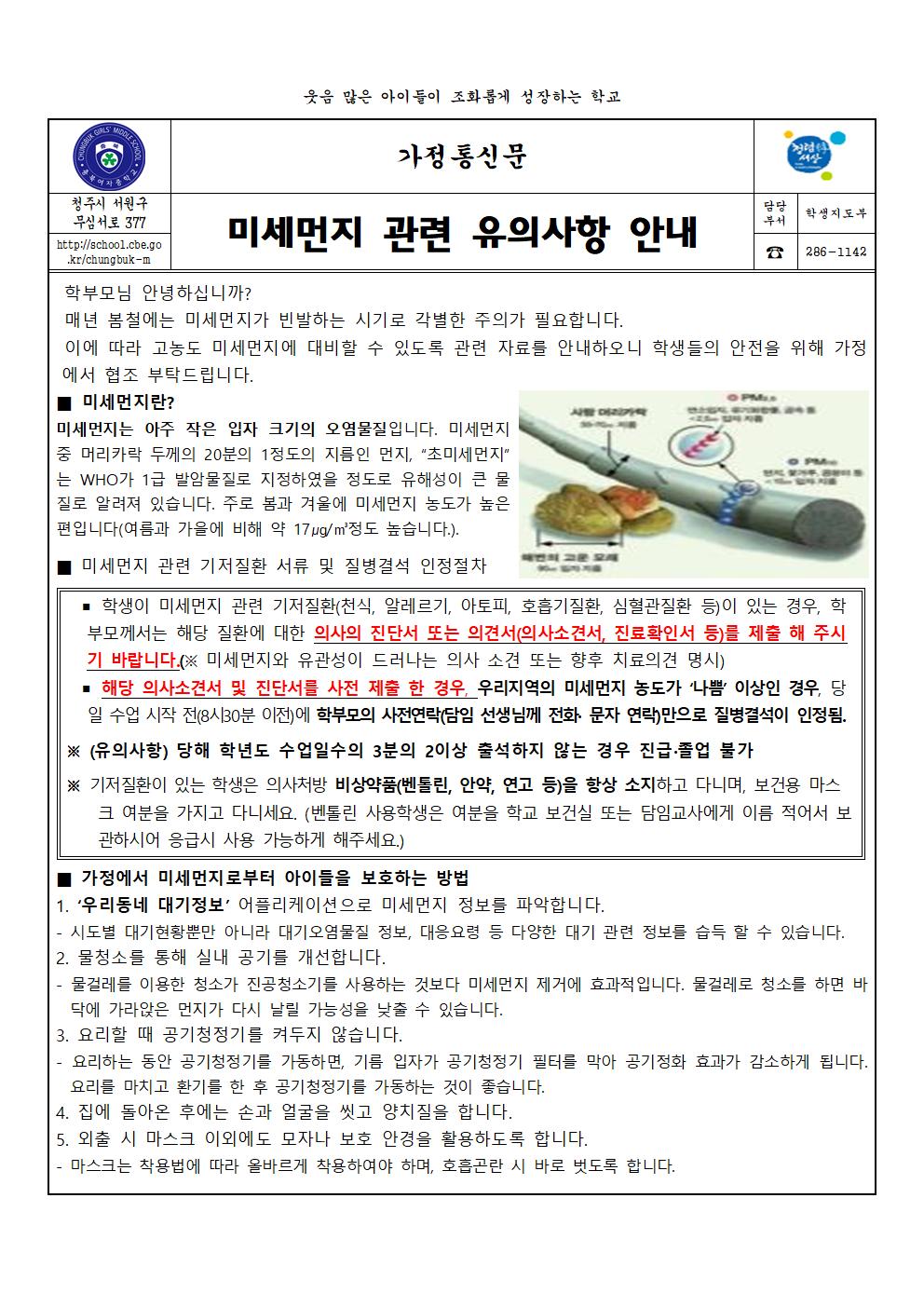 미세먼지 관련 유의사항 안내001