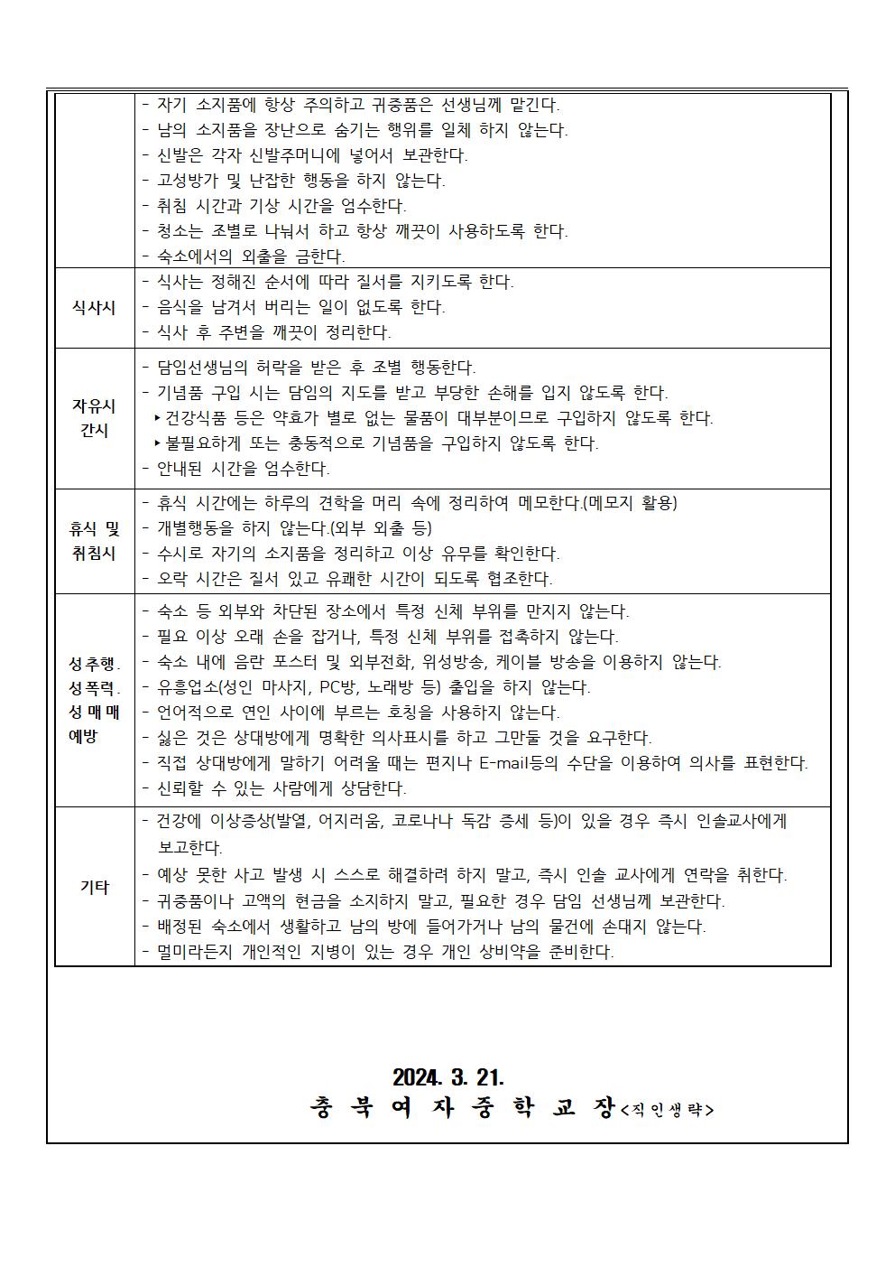 2학년 수학여행안내(가정통신문) (1)004