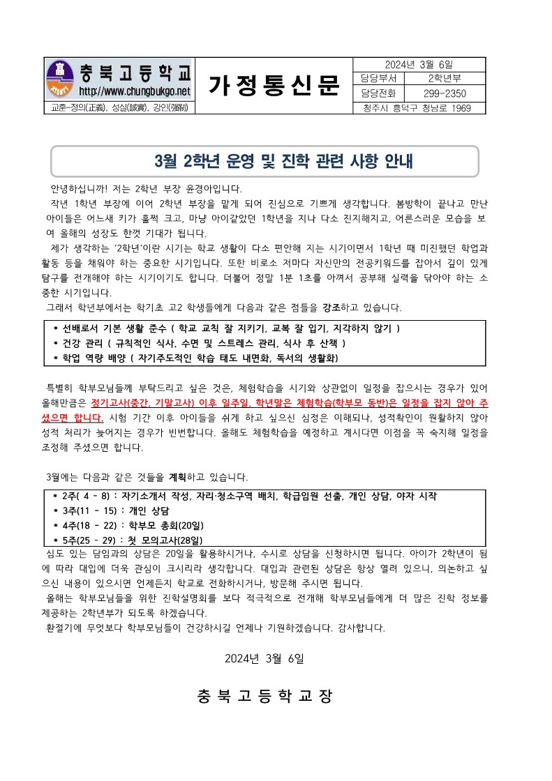 (가정통신문)3월 2학년 운영 및  진학 사항 안내_1