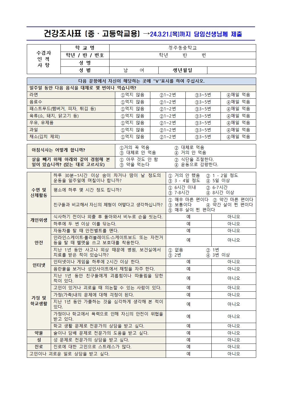 2024. 건강조사 설문지001