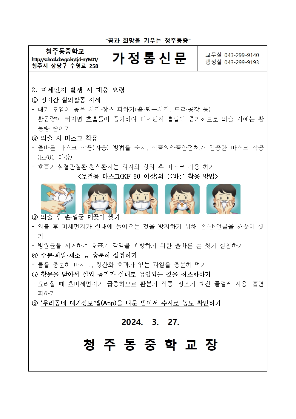 미세먼지 대응요령 안내002