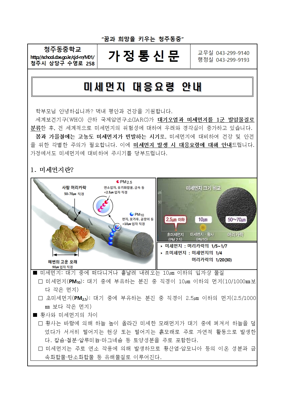 미세먼지 대응요령 안내001