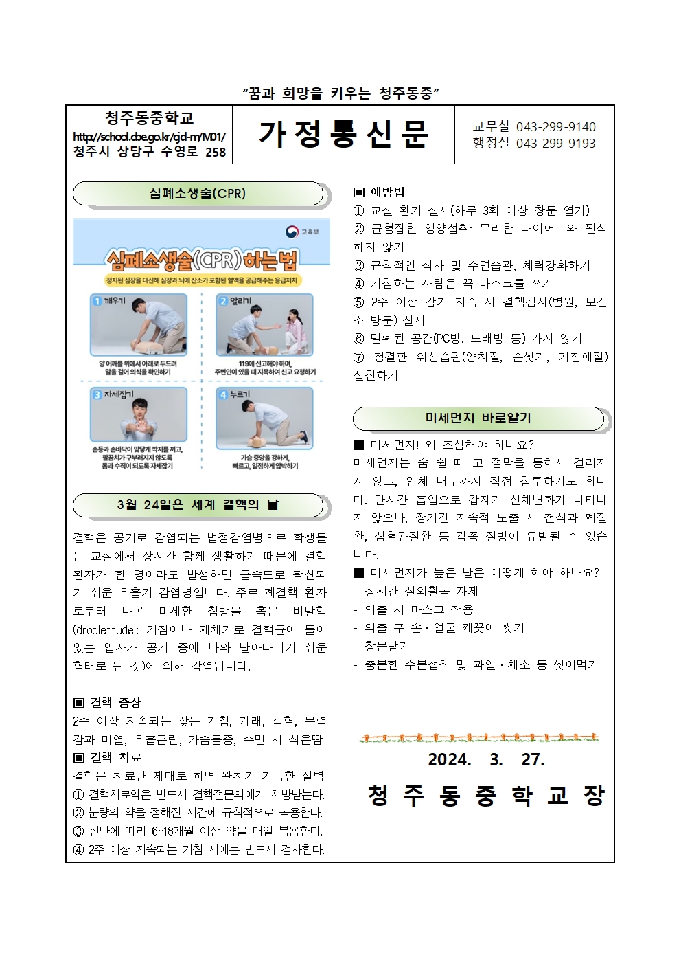 2024년 3월 보건소식지002