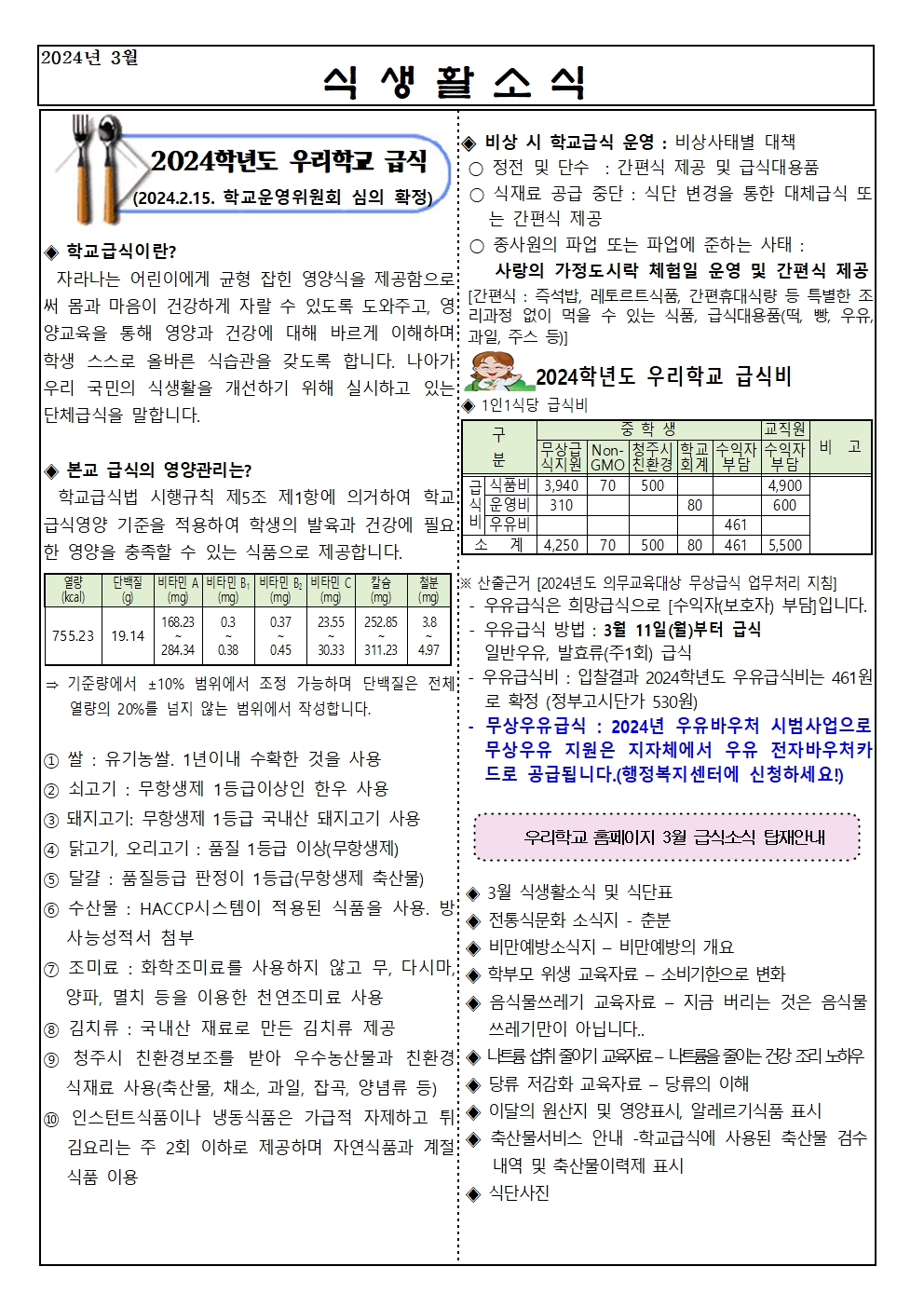 3월 식생활소식지001