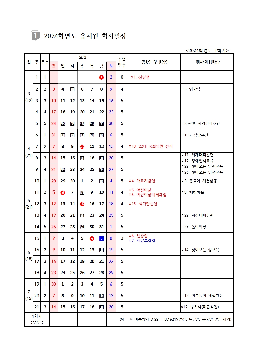 2024.5. 학사일정001