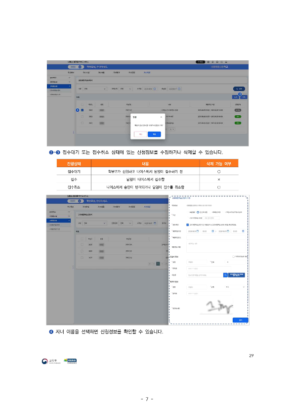 [가정통신문] 2024. 교외체험학습 운영 안내(1)_7