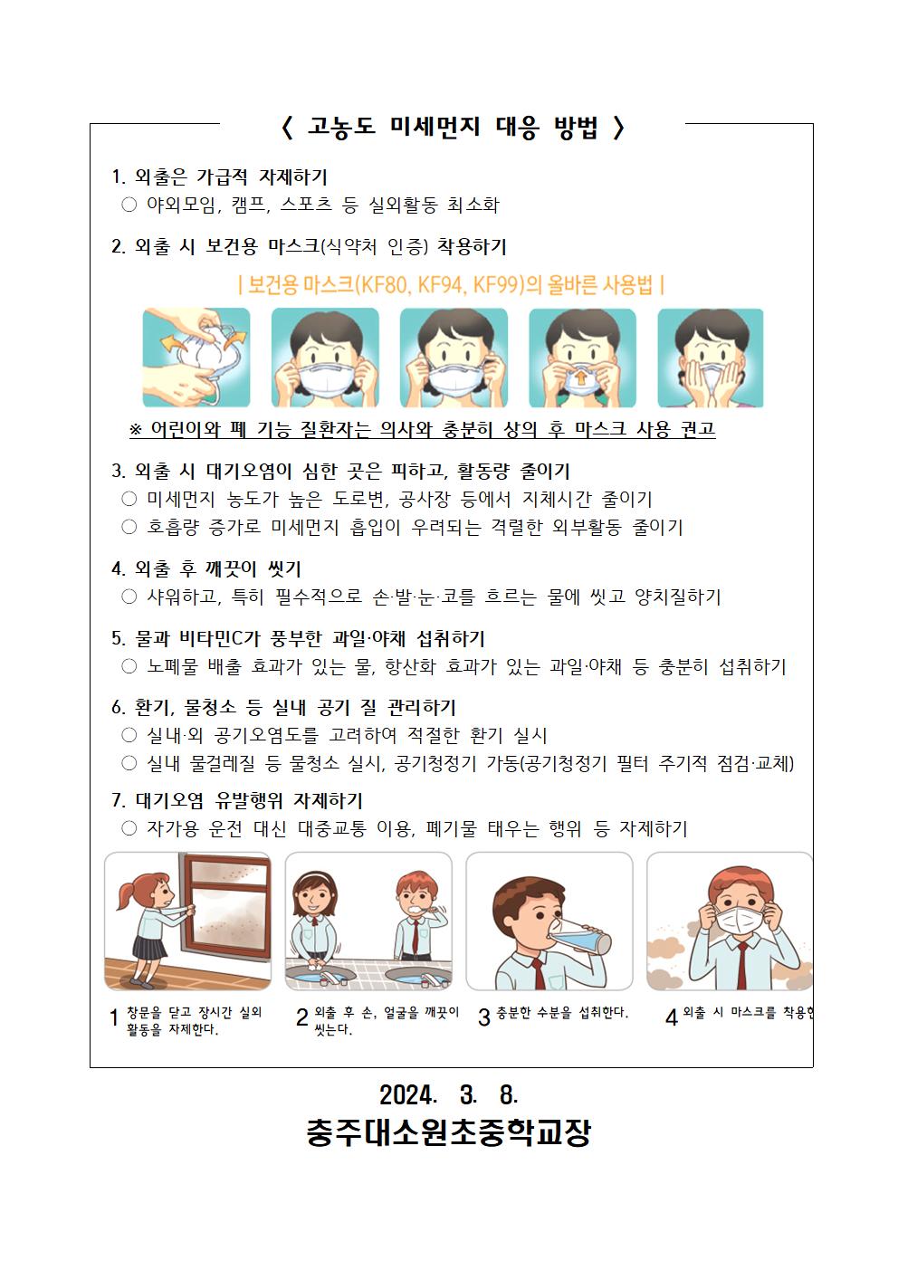 미세먼지 안내문002