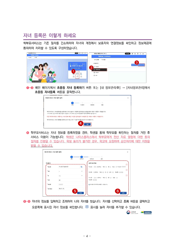 [가정통신문] 2024. 교외체험학습 운영 안내(1)_4