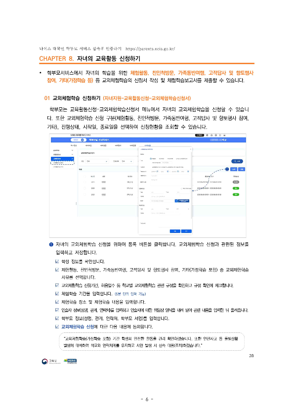 [가정통신문] 2024. 교외체험학습 운영 안내(1)_6