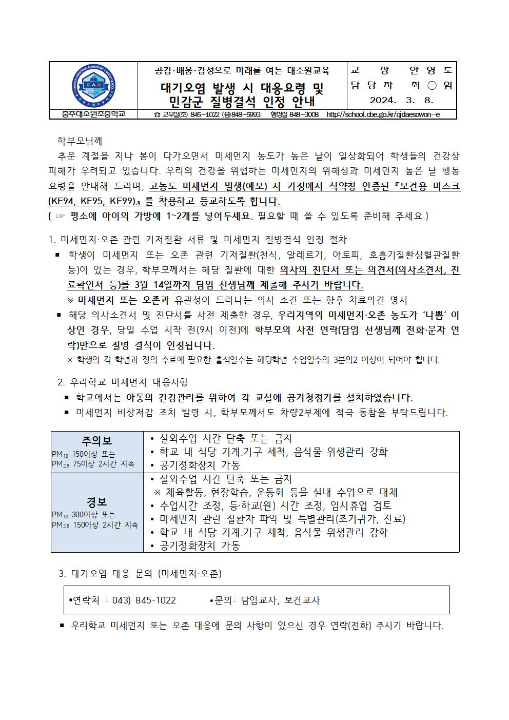 미세먼지 안내문001