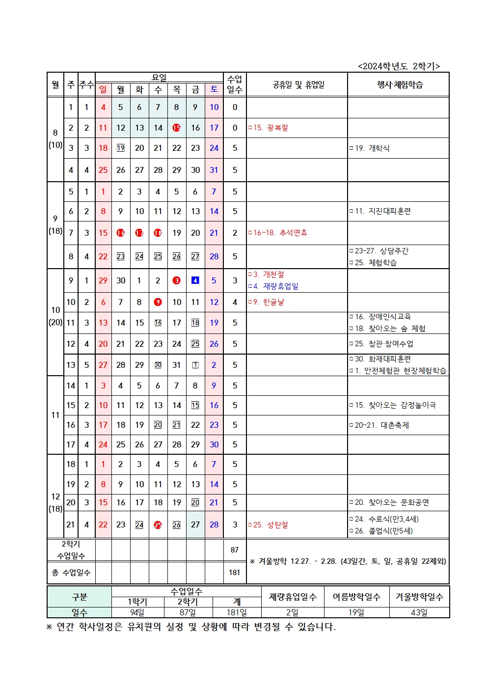 2024.5. 학사일정002