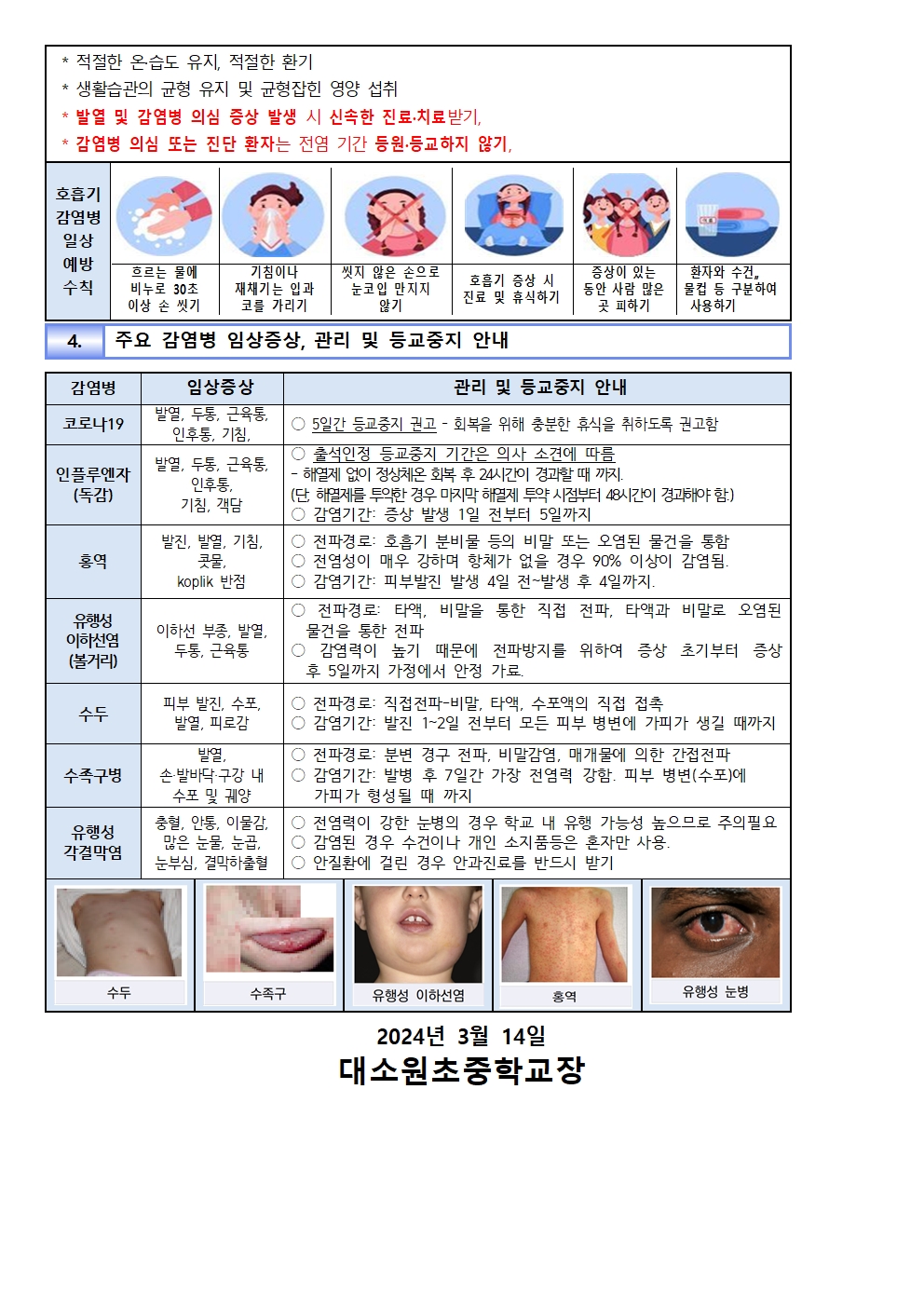 감염병으로 인한 등교중지 안내문002