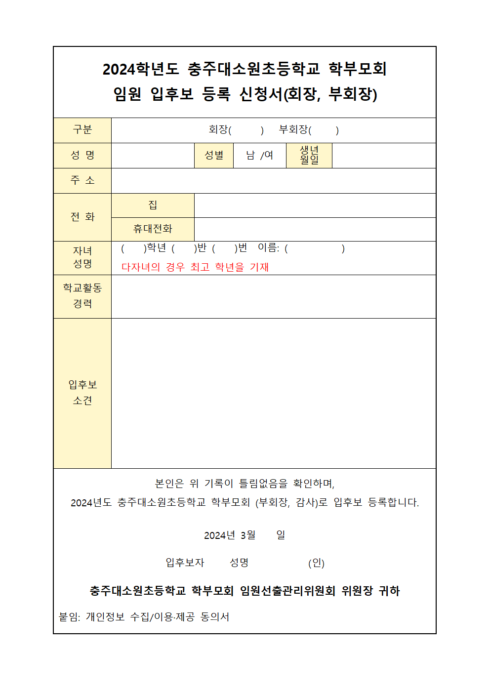 2024. 학부모회 임원 선출 공고(2차)002