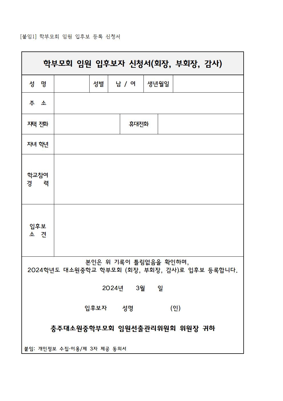 2024.학부모회임원입후보등록안내 가정통신문002