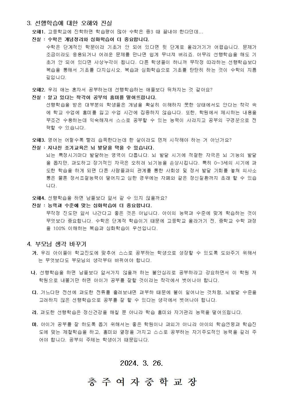 가정통신문 (선행교육 및 선행학습 유발 관행 근절을 통한 공교육 정상화)002