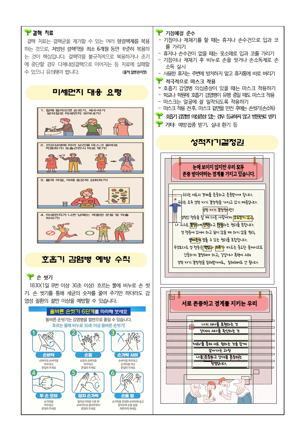 3월 보건소식지002