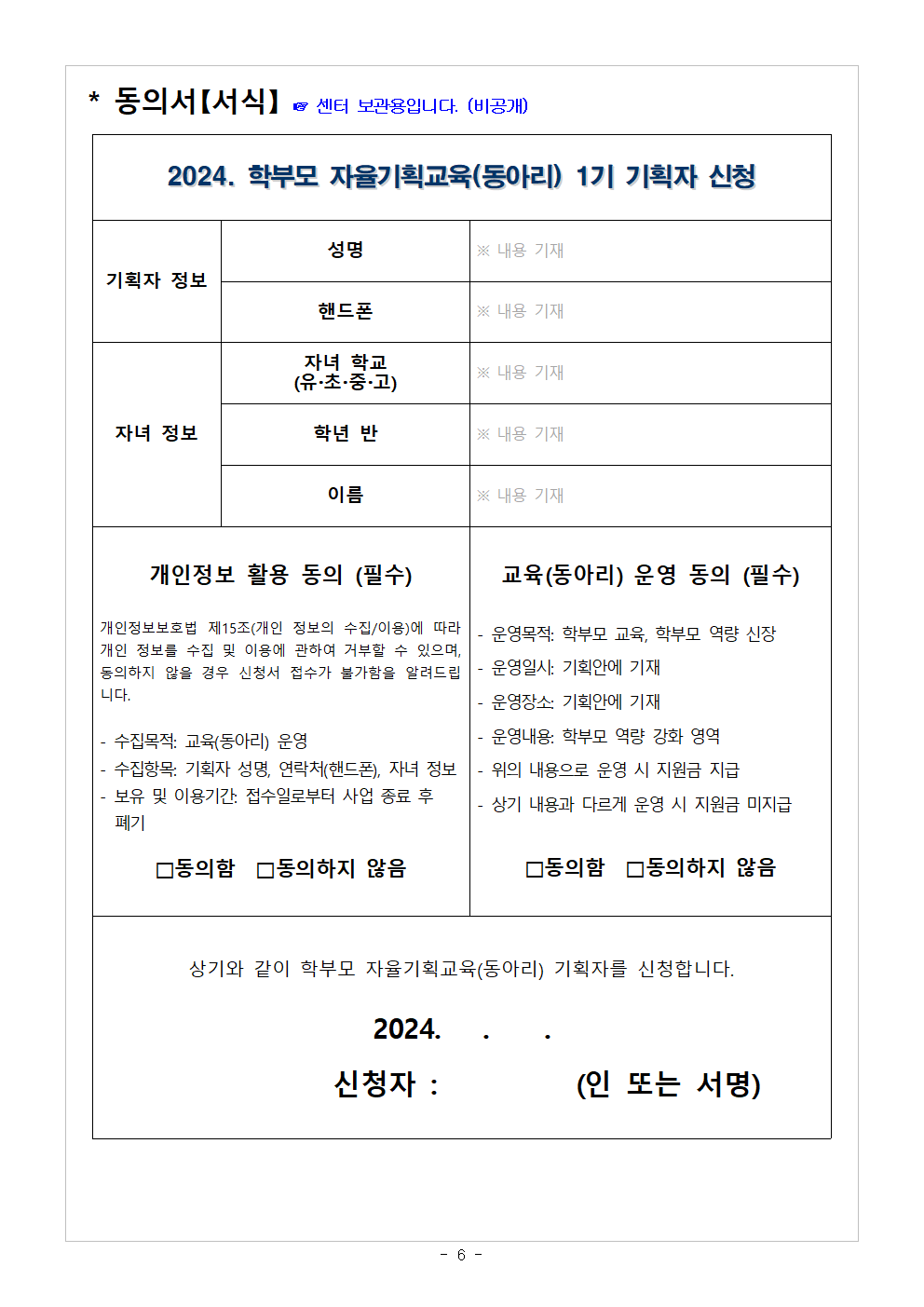 2024. 학부모 자율기획교육(동아리) 1기 기획안 모집 안내문006