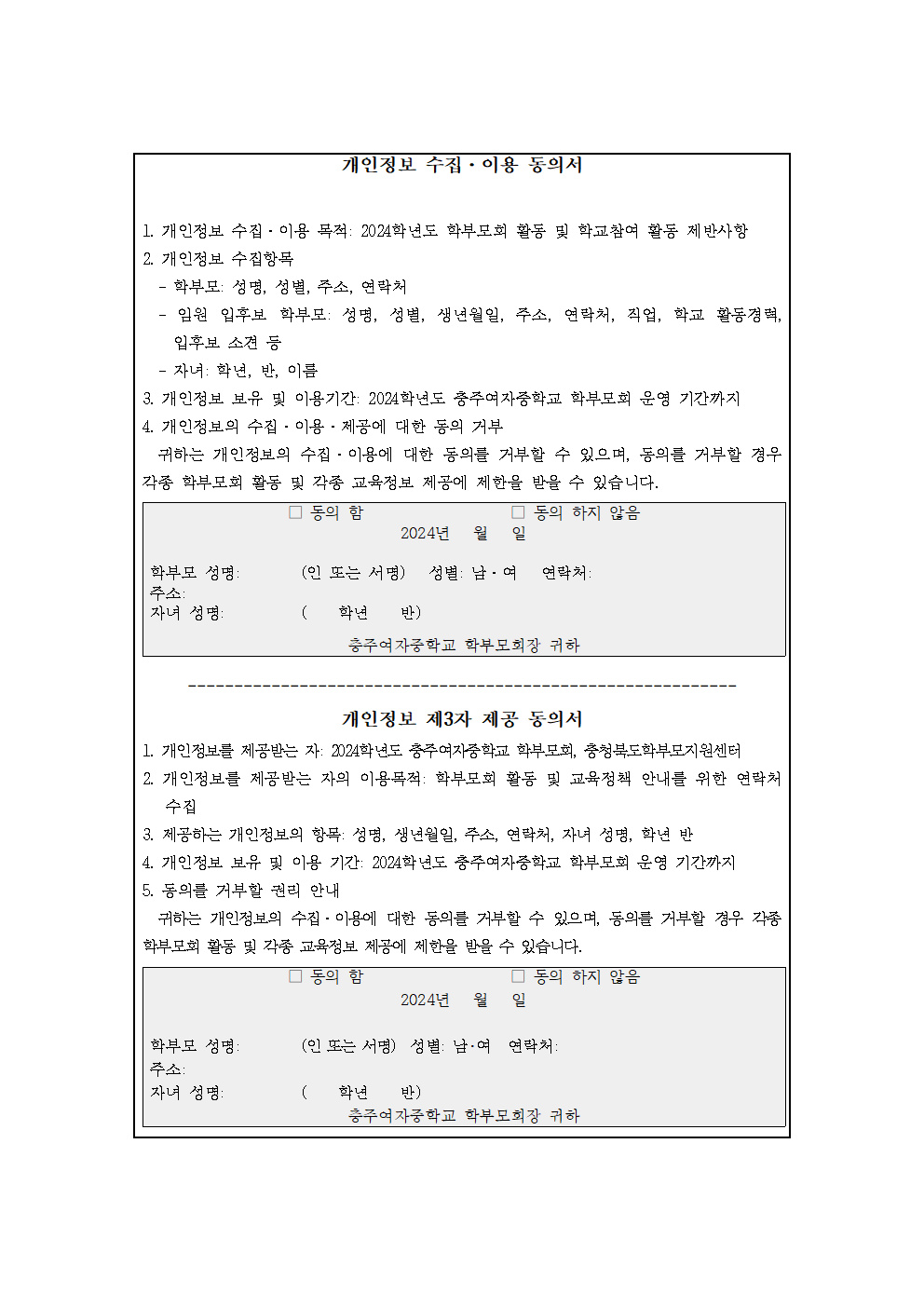 개인정보 수집 이용 동의서001