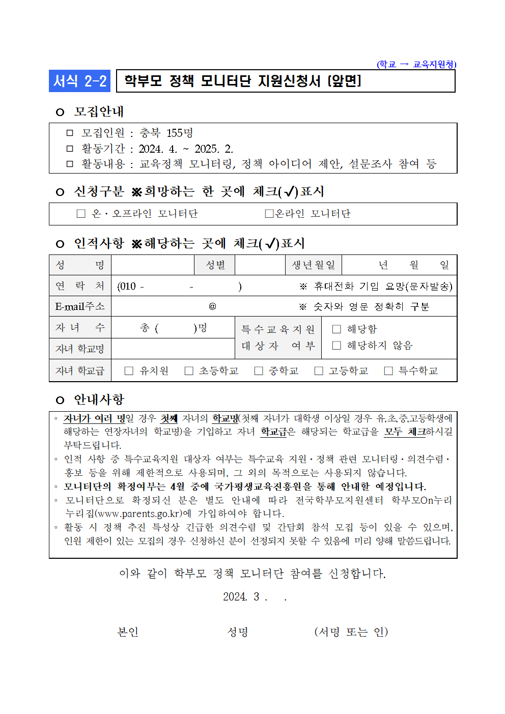 학부모 정책 모니터단 모집 안내문002